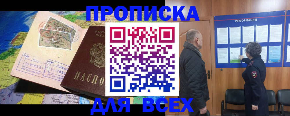 прописка для школы в Волгодонске