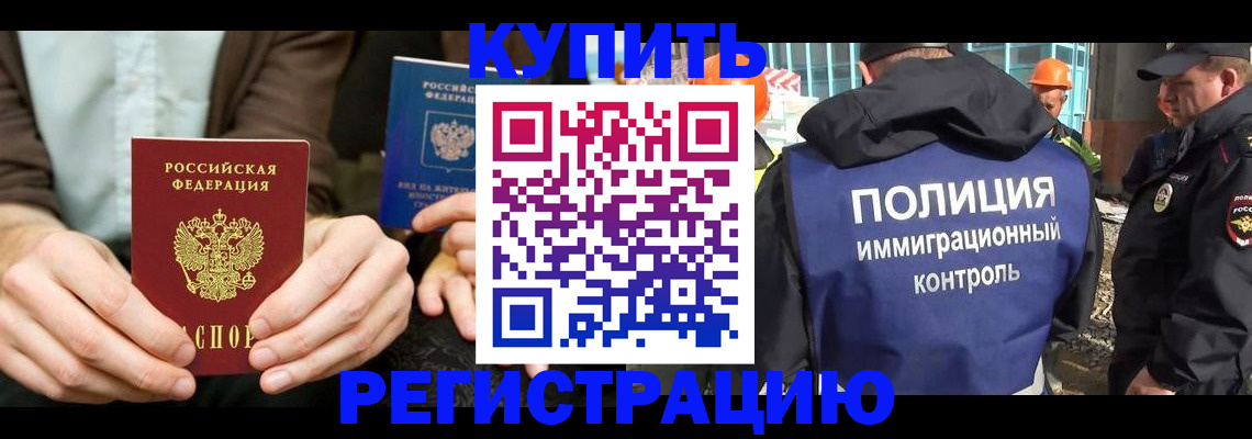 временная регистрация надежно в Волгодонске