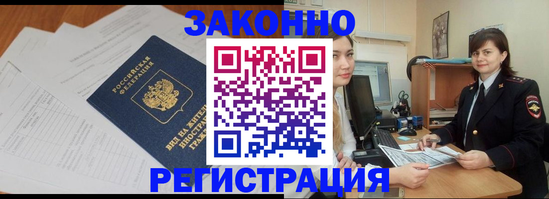 прописка от собственника в Волгодонске