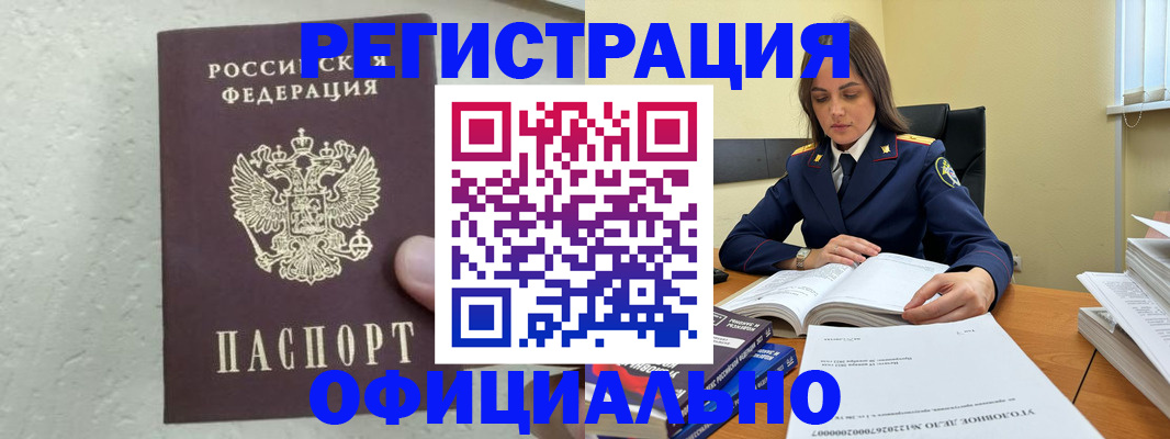 прописка от собственника в Волгодонске