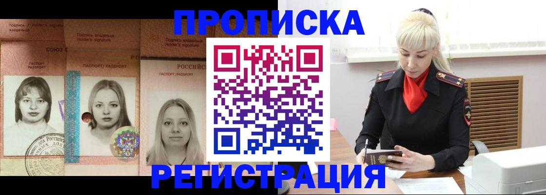 прописка регистрация в Волгодонске