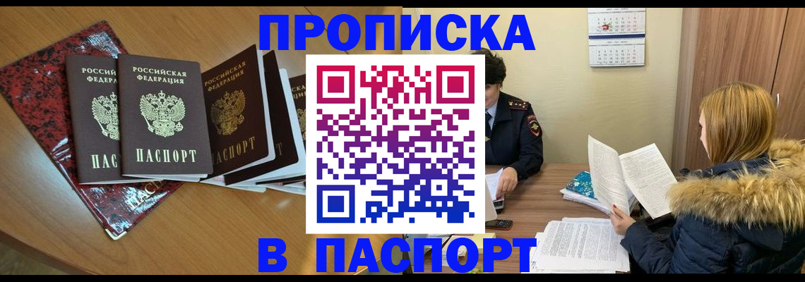 временная регистрация адрес в Волгодонске
